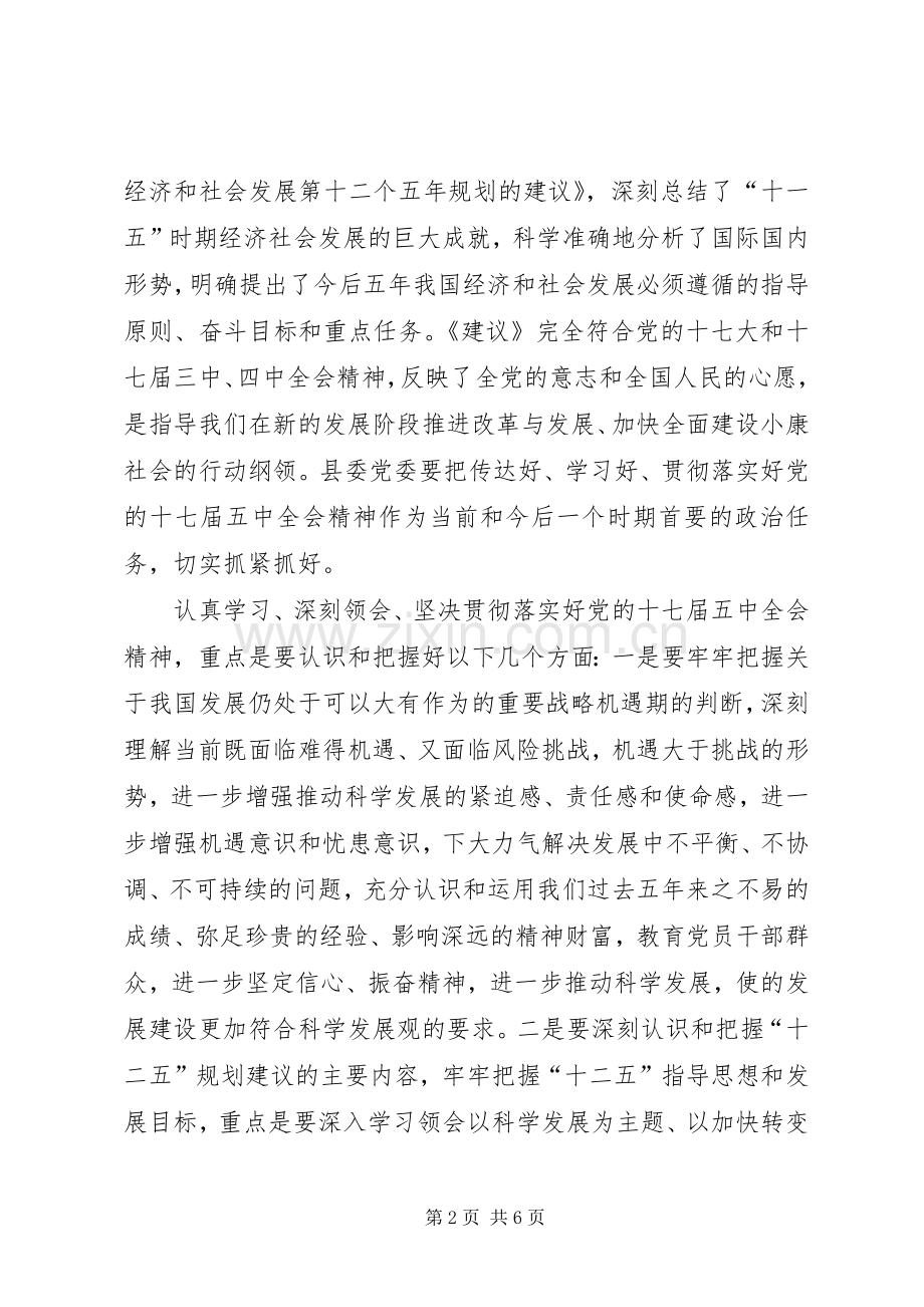 党校开展学习十七届五中全会精神心得体会.docx_第2页
