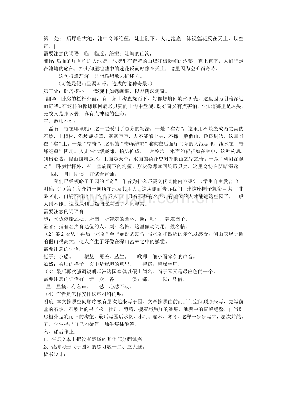 《于园》教学设计.doc_第2页