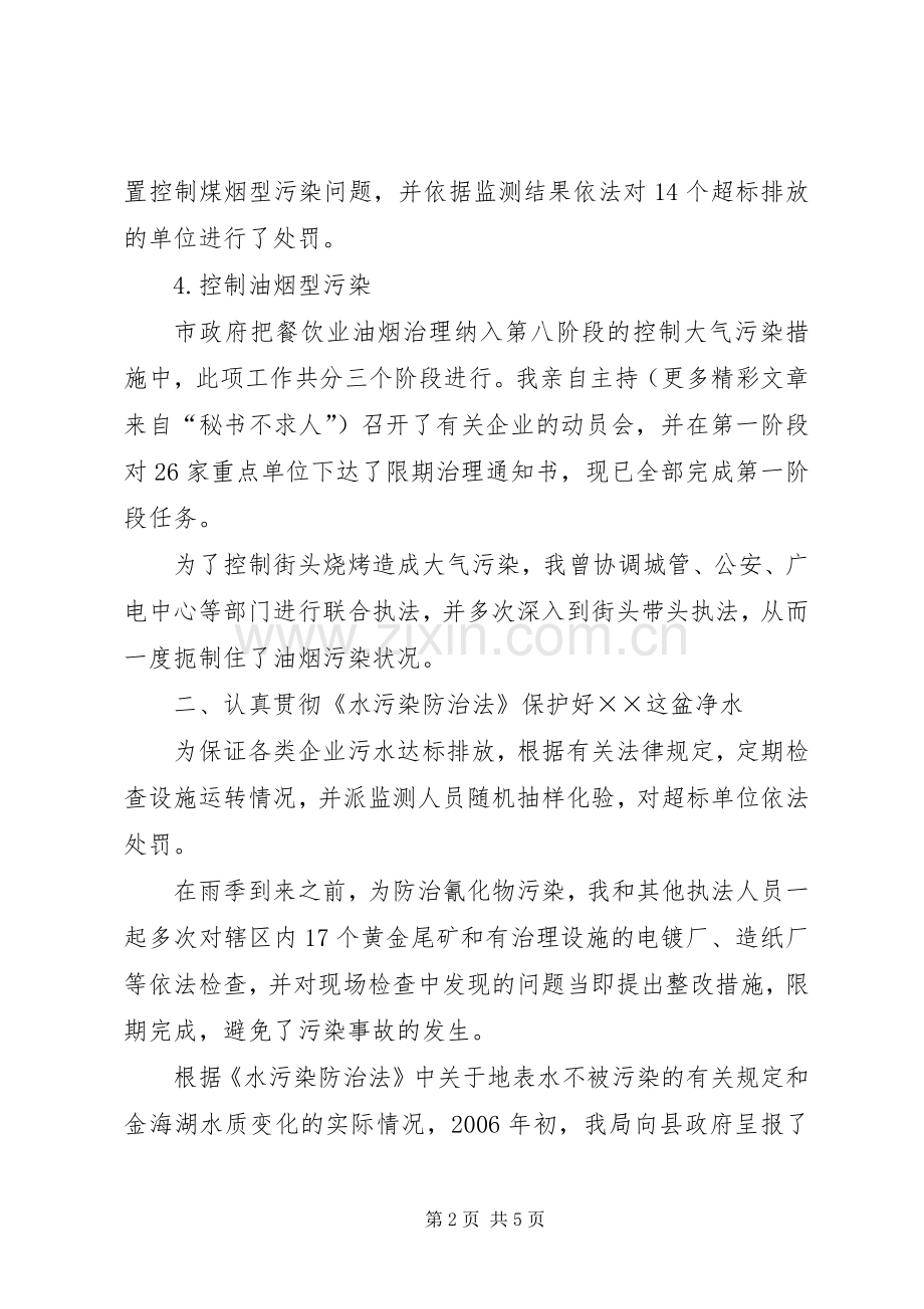 环保局局长两年来述职报告.docx_第2页