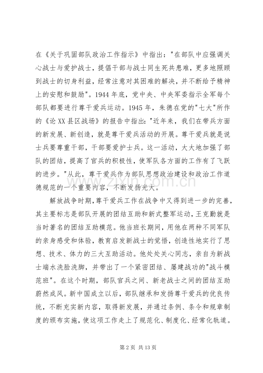 知兵爱兵心得体会.docx_第2页