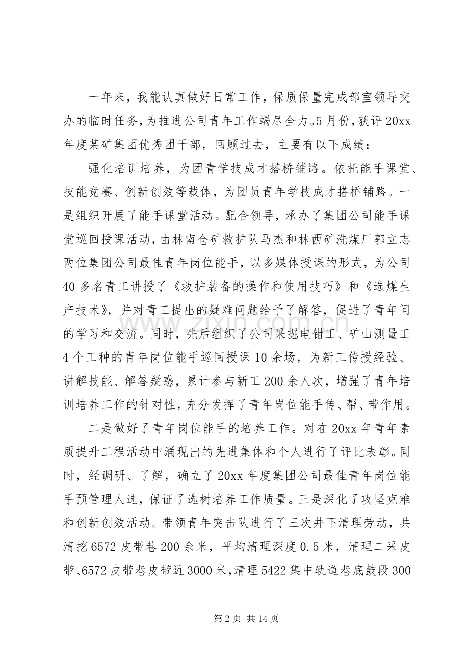 团干部述职评议记录.docx_第2页
