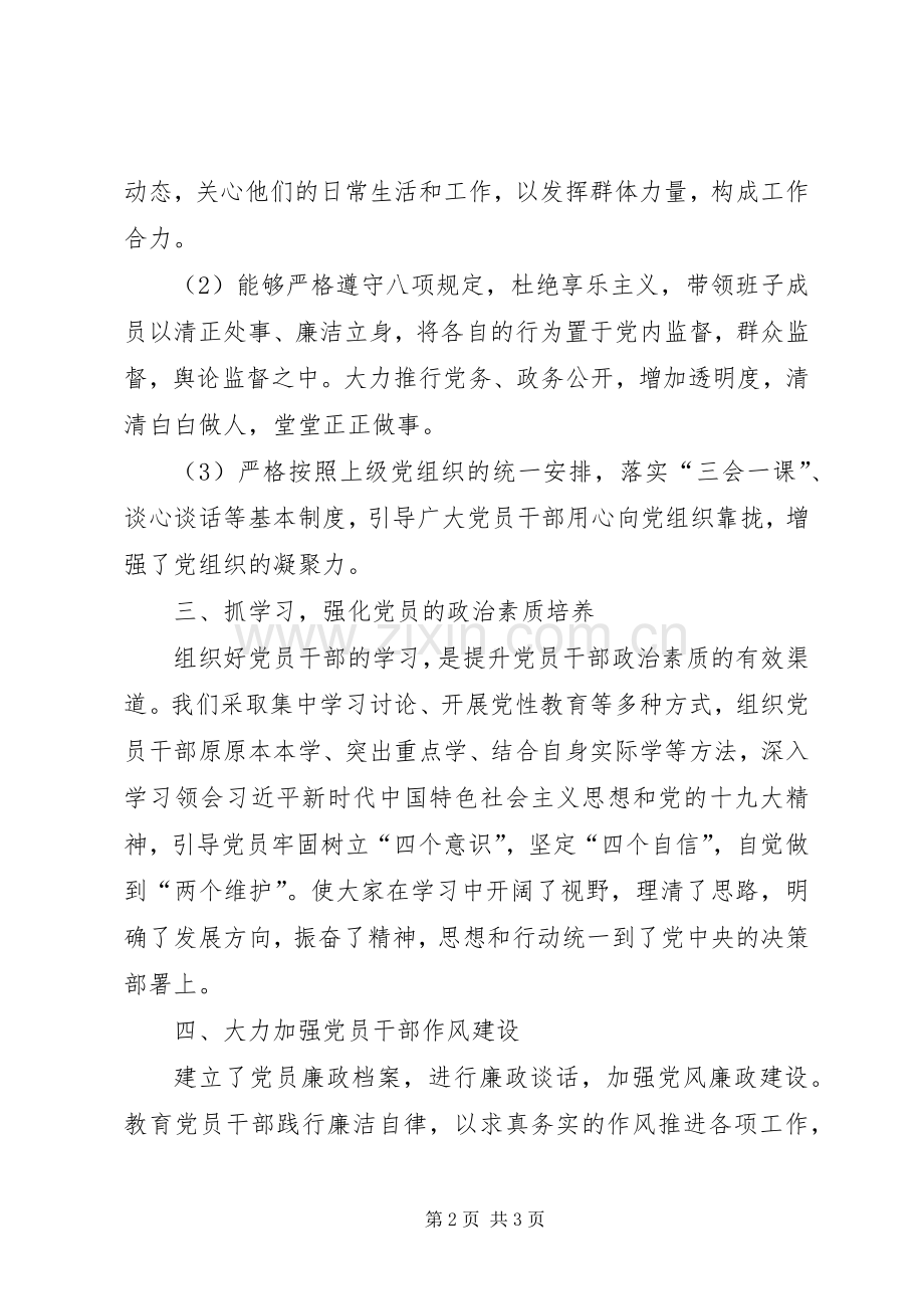 XX县区地方道路管理站XX年党支部书记述职报告.docx_第2页