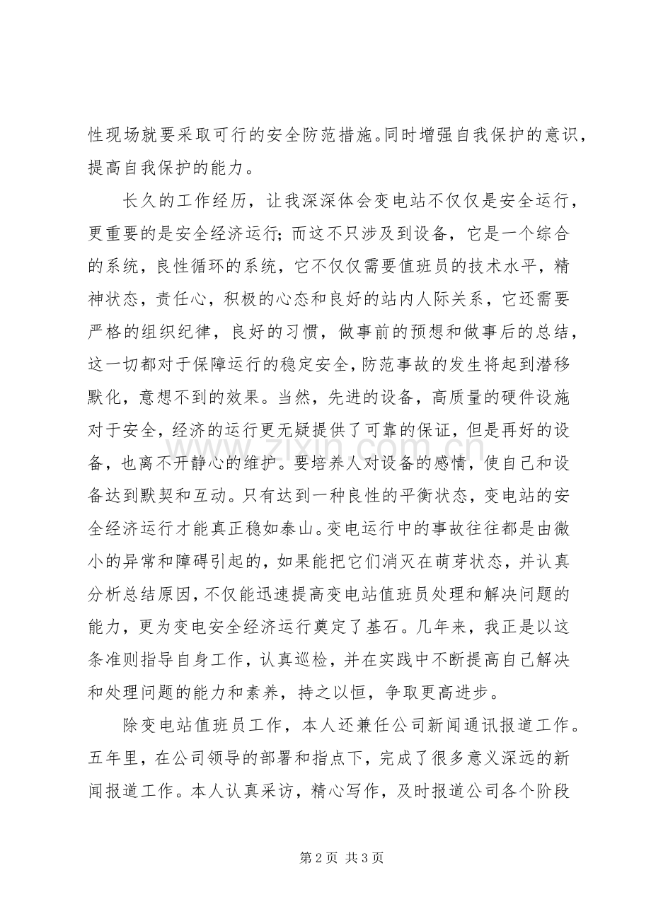 变电站员工个人工作体会.docx_第2页