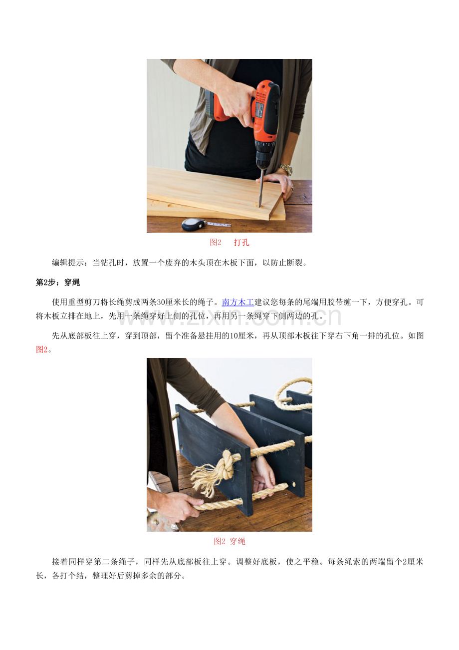 四步打造一个悬挂式吊架.doc_第2页