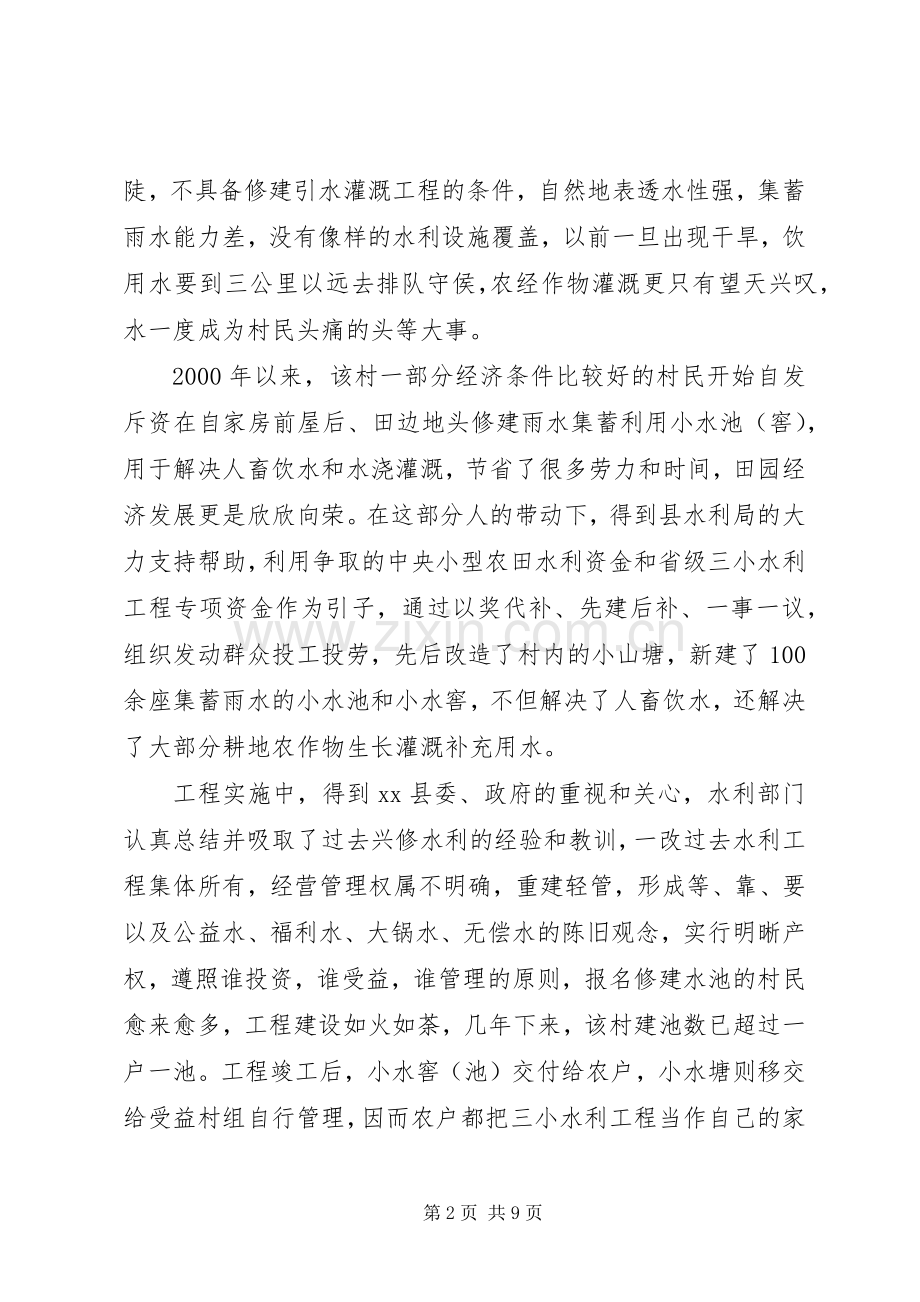 关于救灾心得体会范文.docx_第2页