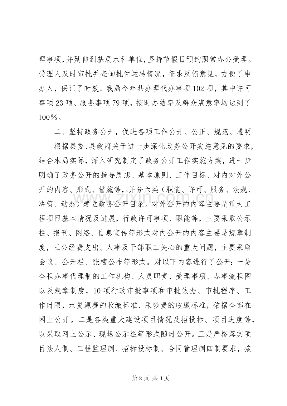 XX年县水务局政风行风建设情况述职报告.docx_第2页