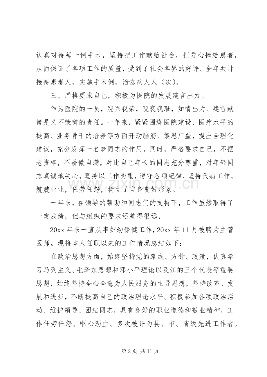 关于妇产科医生述职报告.docx_第2页