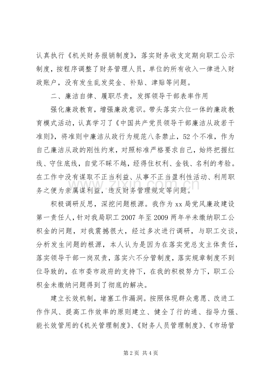 局长述纪述廉述作风报告.docx_第2页