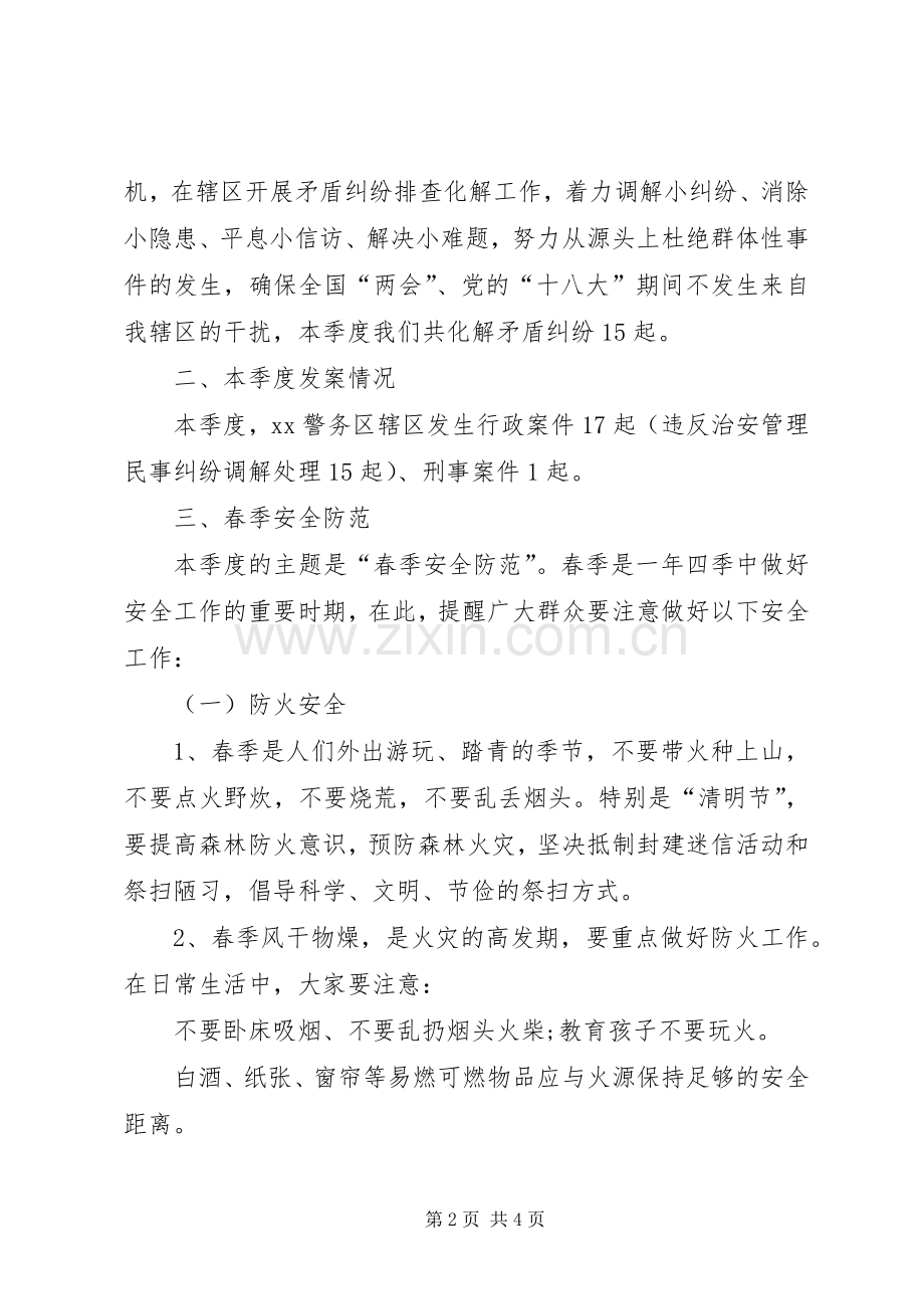 XX年6月警察第二季度述职述廉报告.docx_第2页