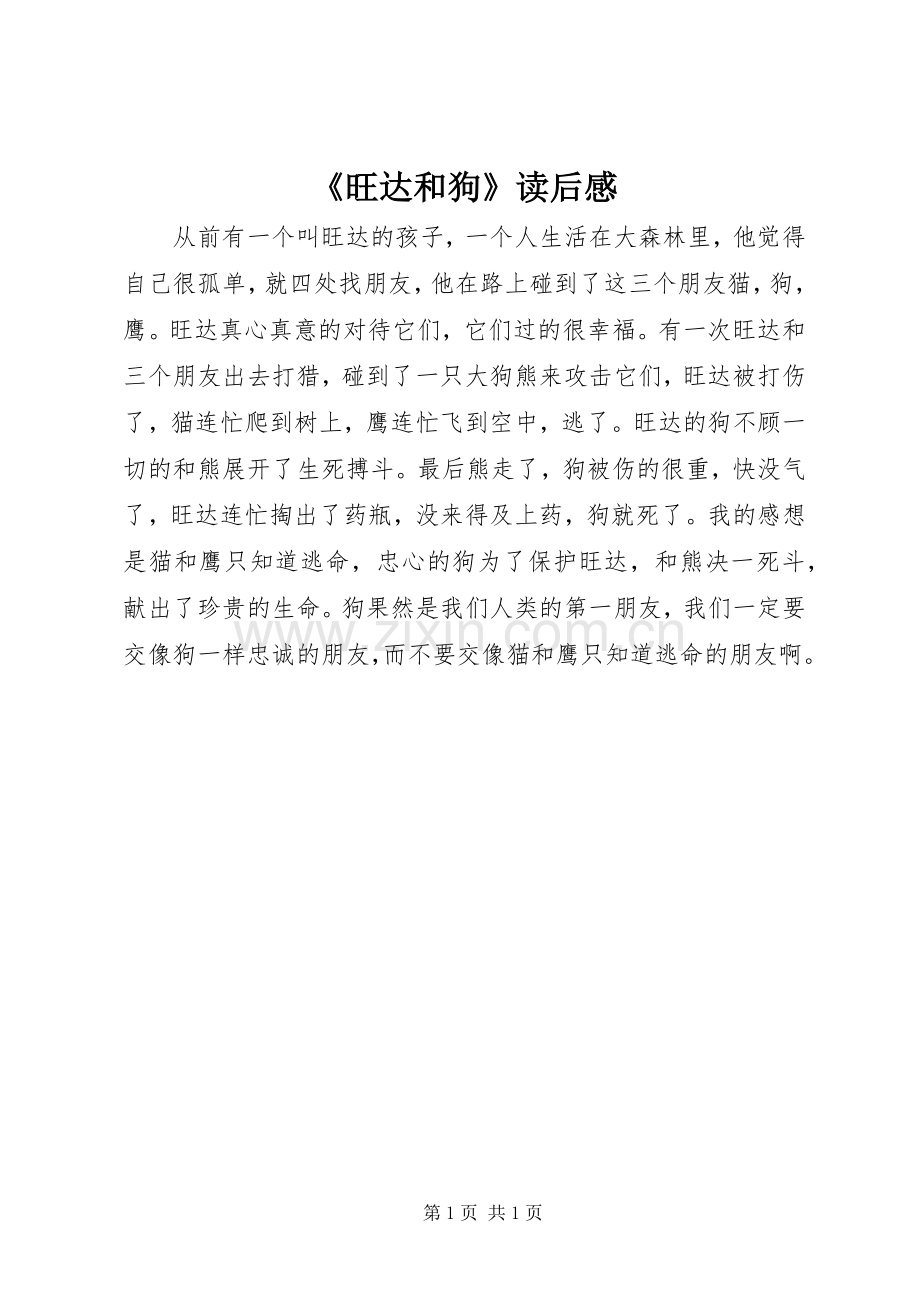 《旺达和狗》读后感.docx_第1页