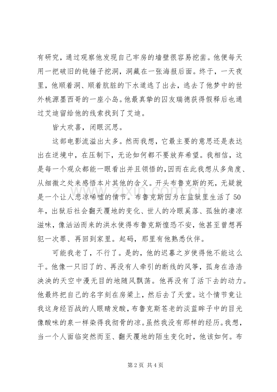 《肖申克救赎》影片观后感.docx_第2页