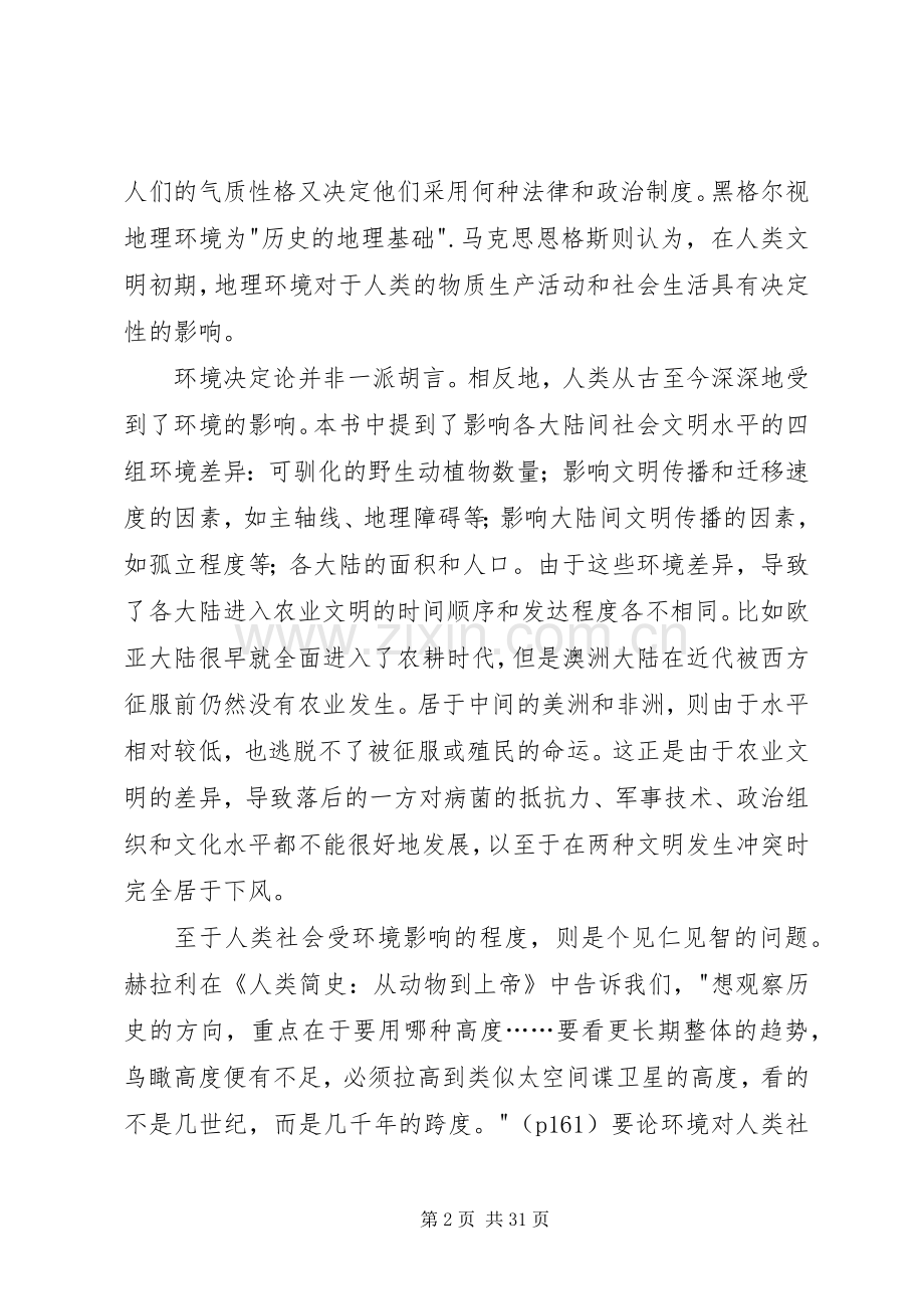 枪炮病菌与钢铁读后感.docx_第2页