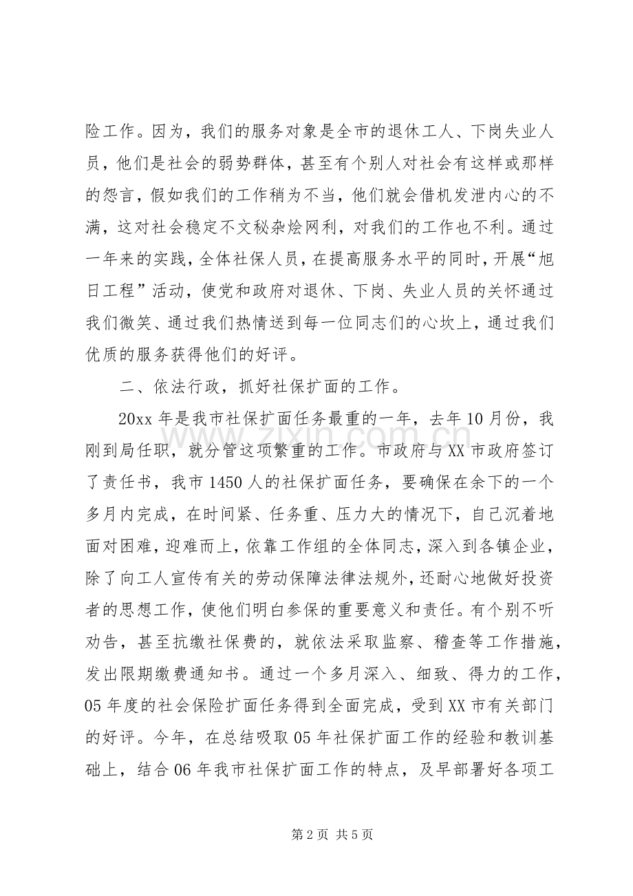 市劳动和社会保障局副局长述职报告.docx_第2页
