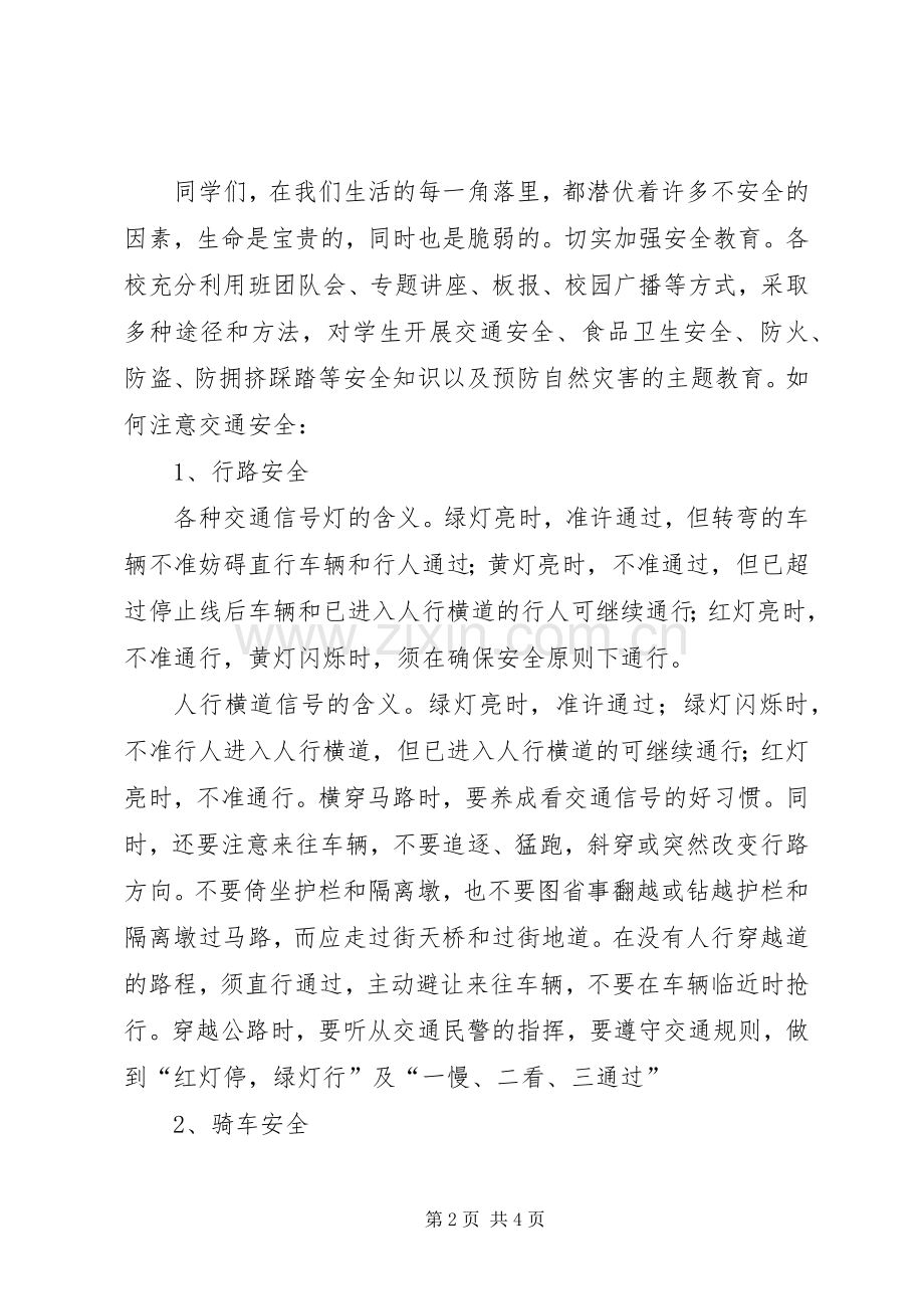 《校园安全》学习感悟.docx_第2页