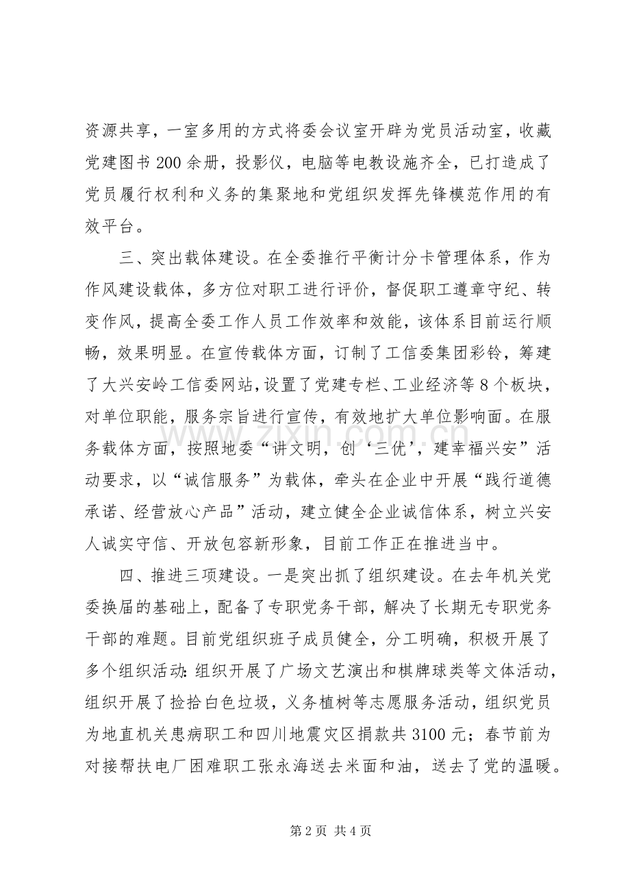工信委机关党委书记个人述职报告.docx_第2页