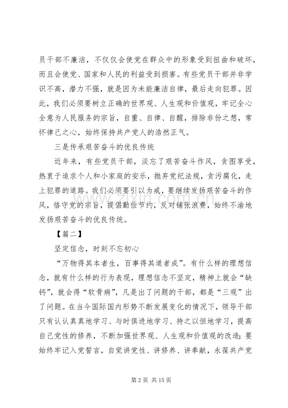 廉洁从政心得五篇.docx_第2页