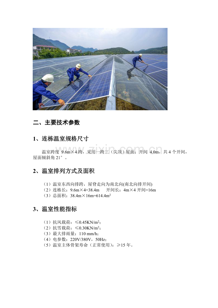 温室大棚设计与建设(一).doc_第2页