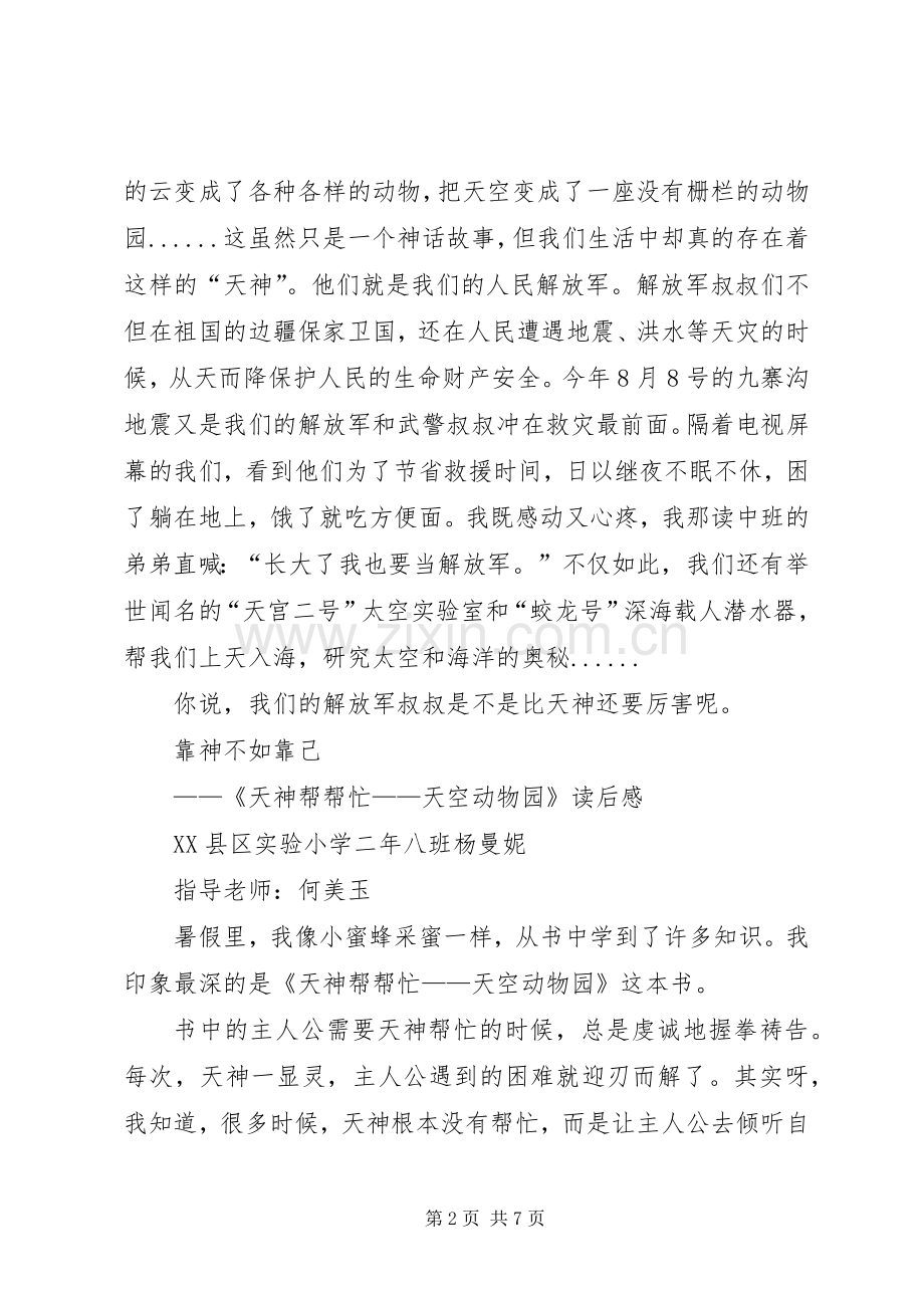 天神帮帮忙读后感.docx_第2页