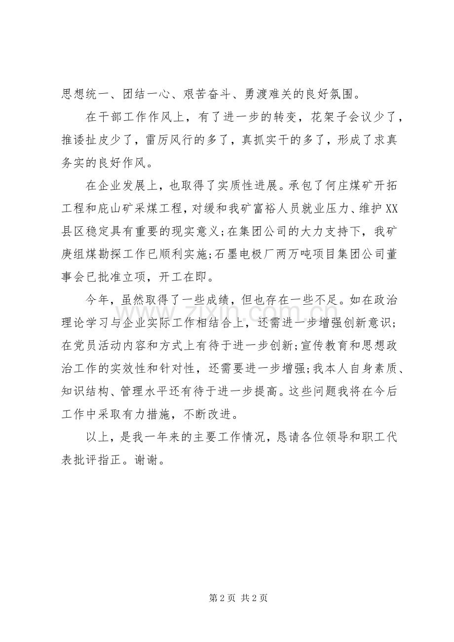 XX年9月企业党委书记述职报告范文.docx_第2页