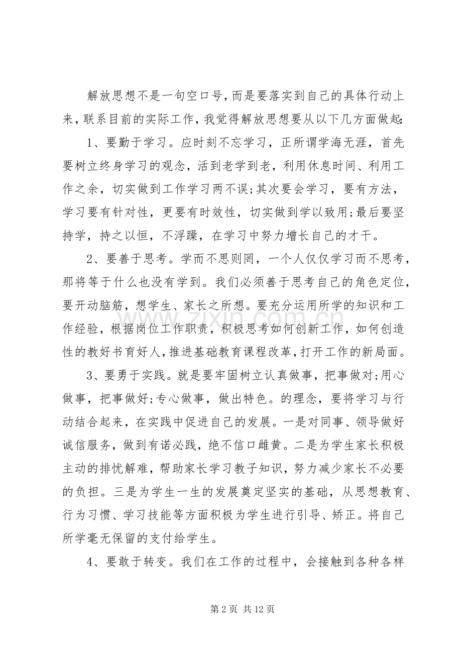 责任担当意识心得体会.docx_第2页