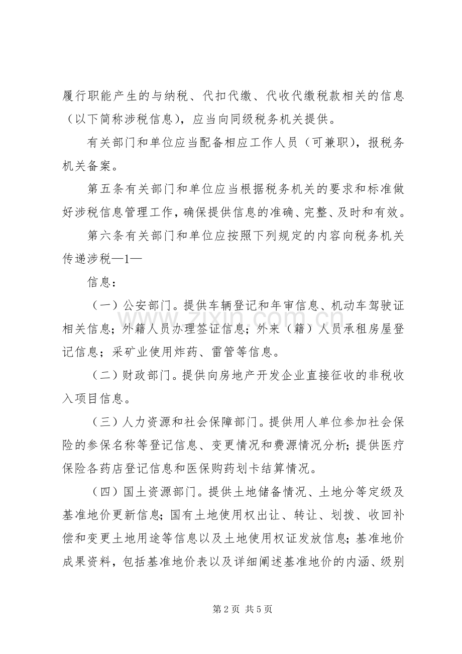 加强涉税信息应用心得体会.docx_第2页