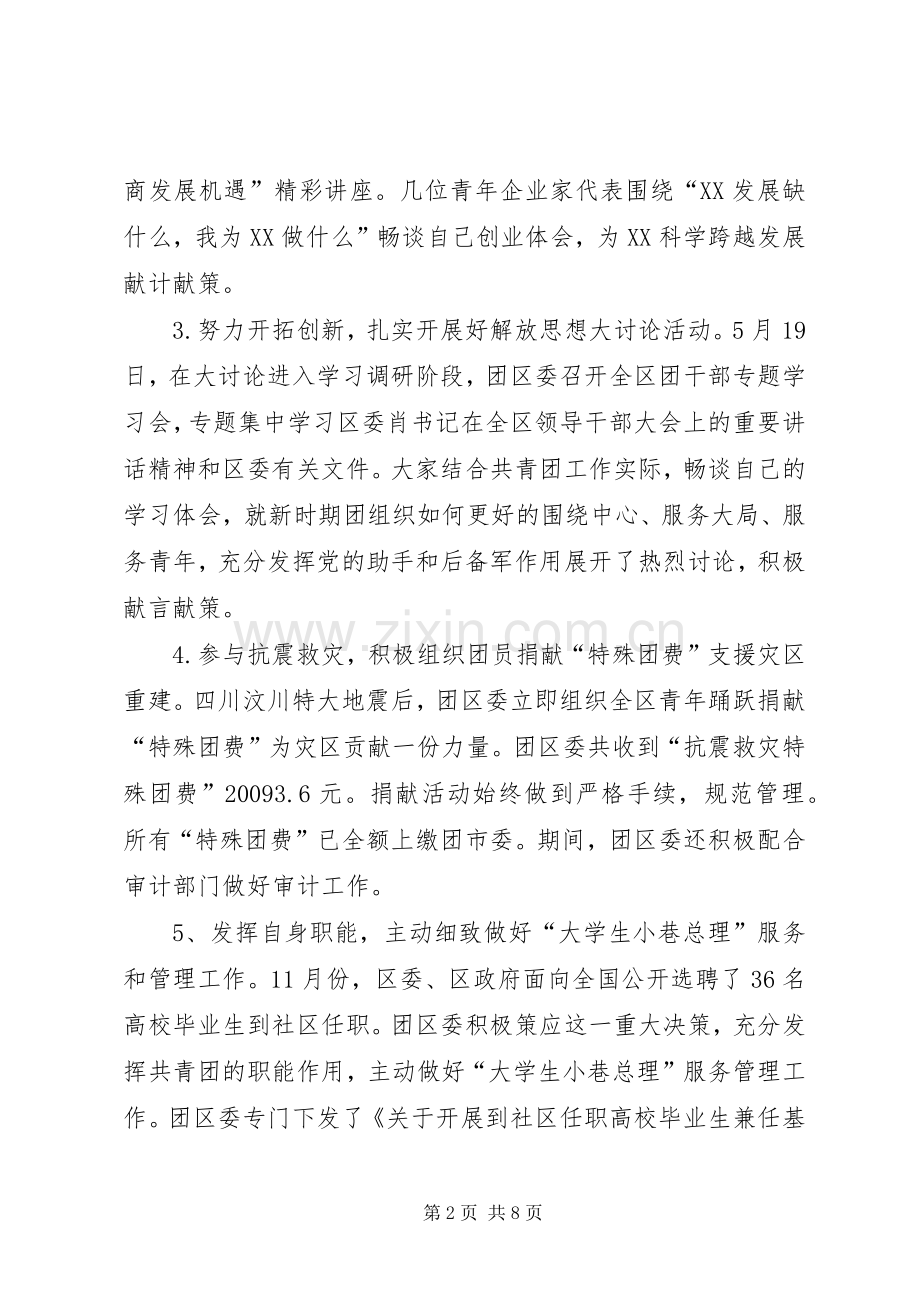团区委书记述职述廉报告.docx_第2页