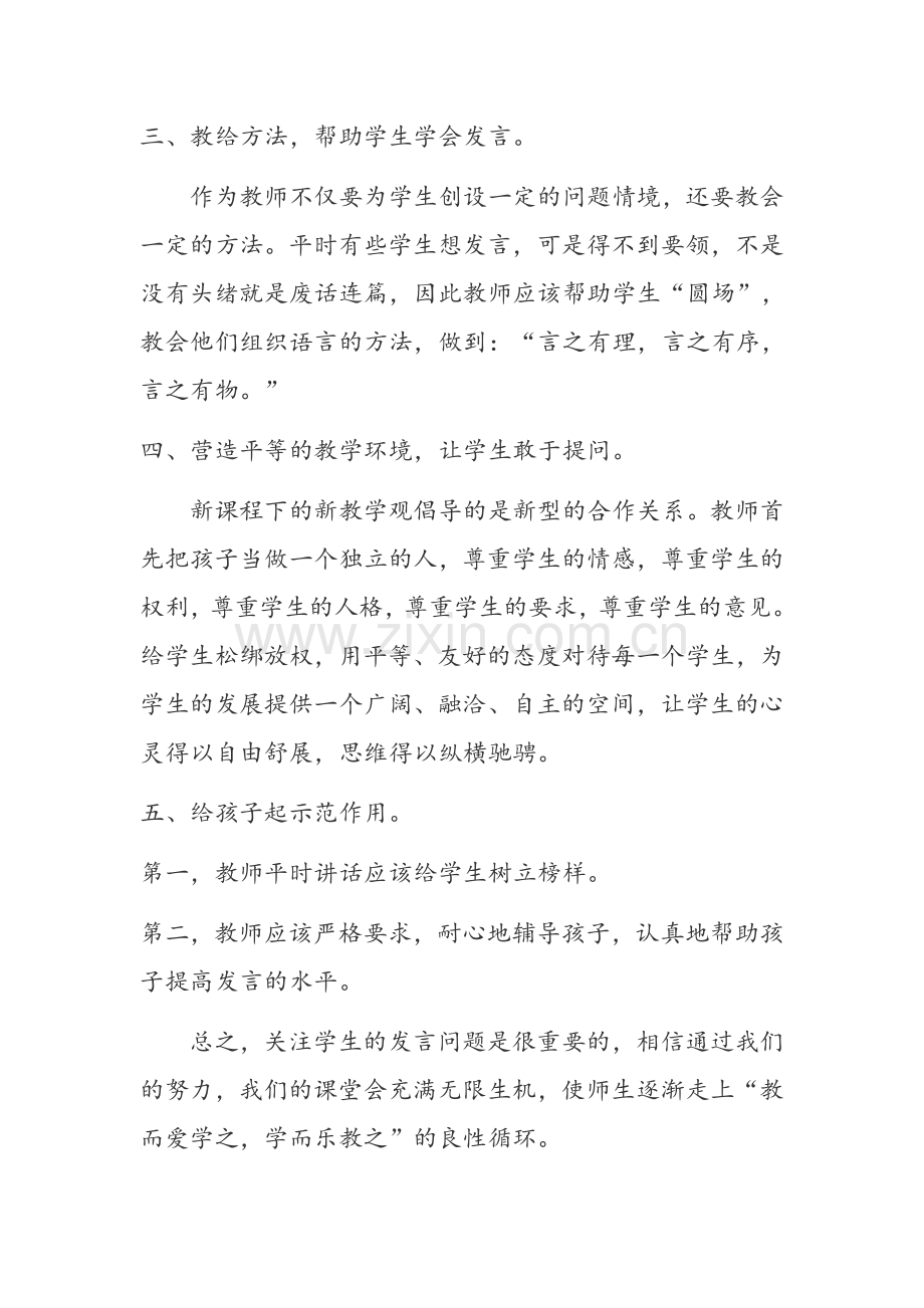 浅谈如何调动学生的课堂积极性.docx_第2页