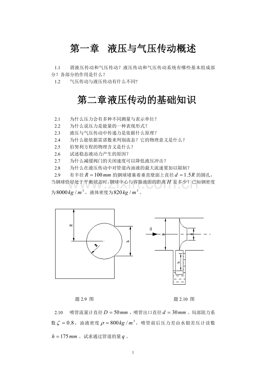 液压传动习题与答案01.doc_第1页