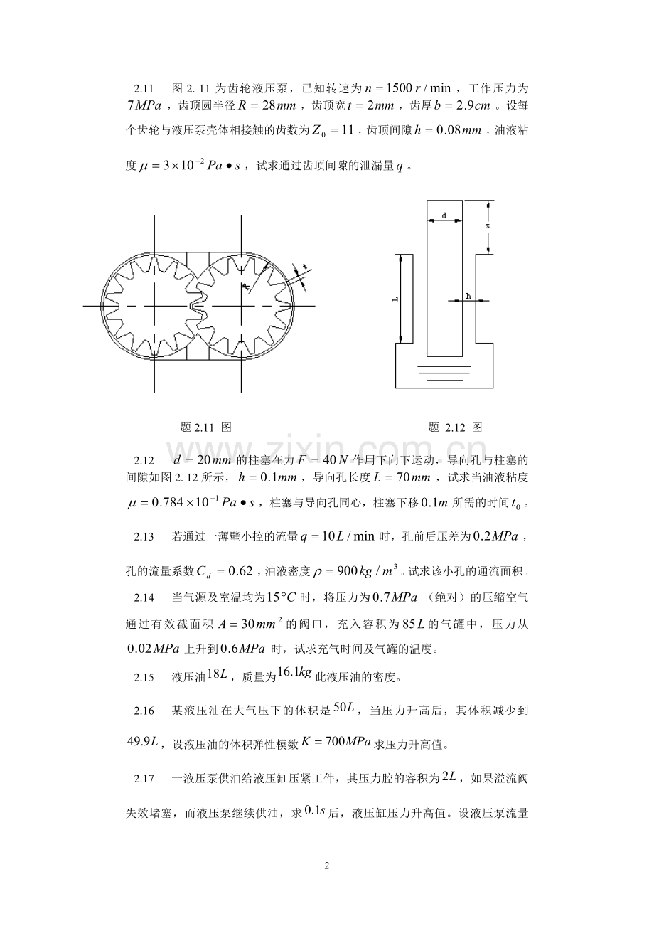 液压传动习题与答案01.doc_第2页