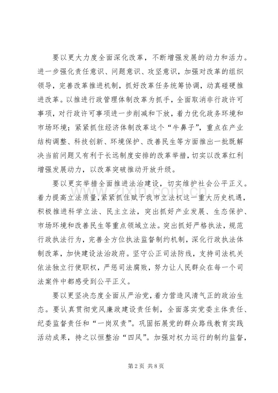 四个专题学习心得.docx_第2页
