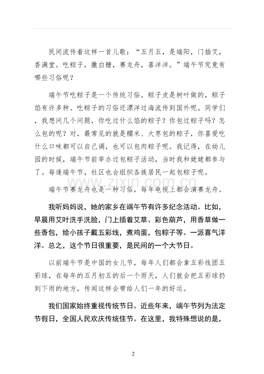 端午节讲话稿实施版.docx_第2页