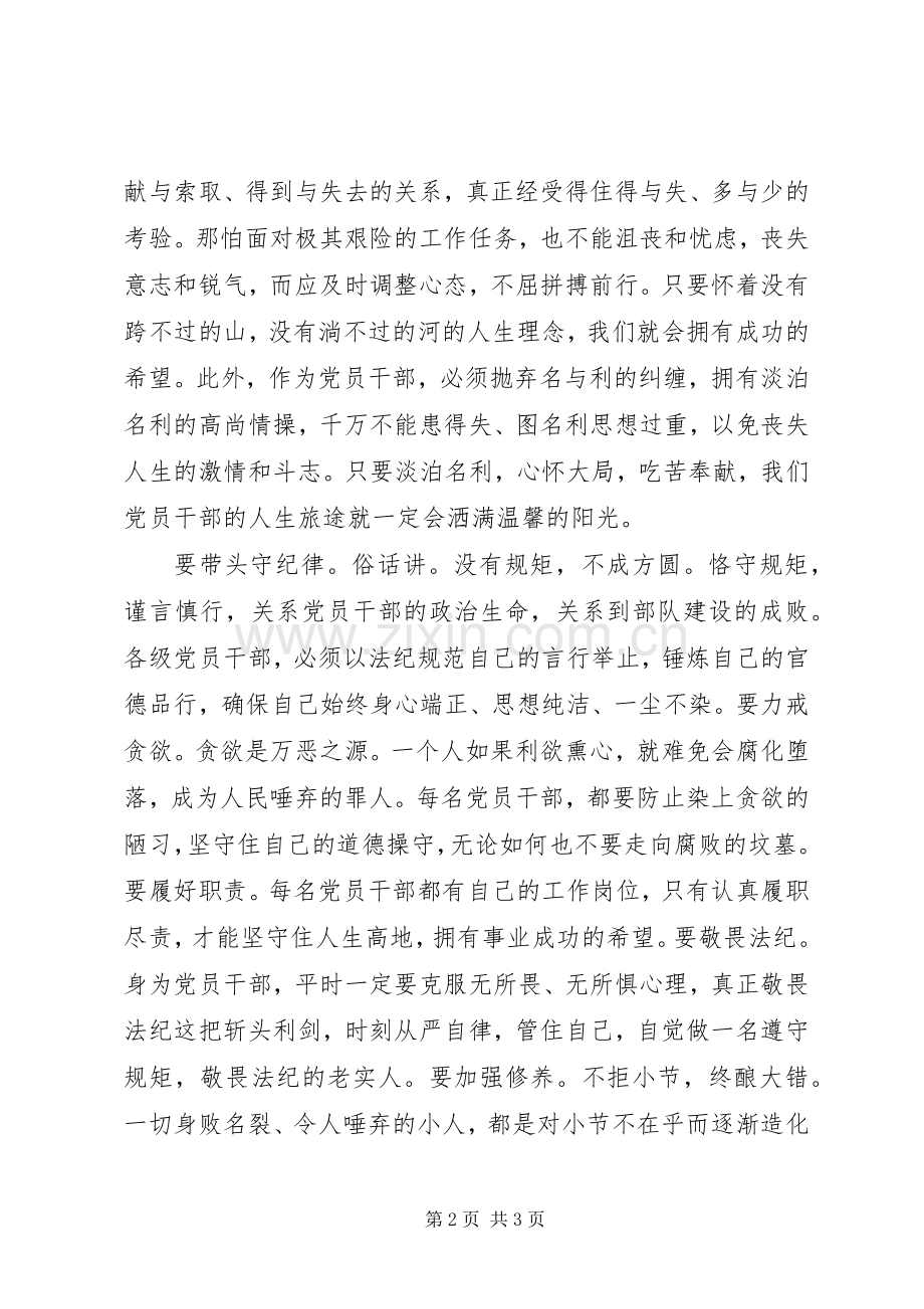干部“讲政治顾大局守纪律”教育学习心得体会.docx_第2页