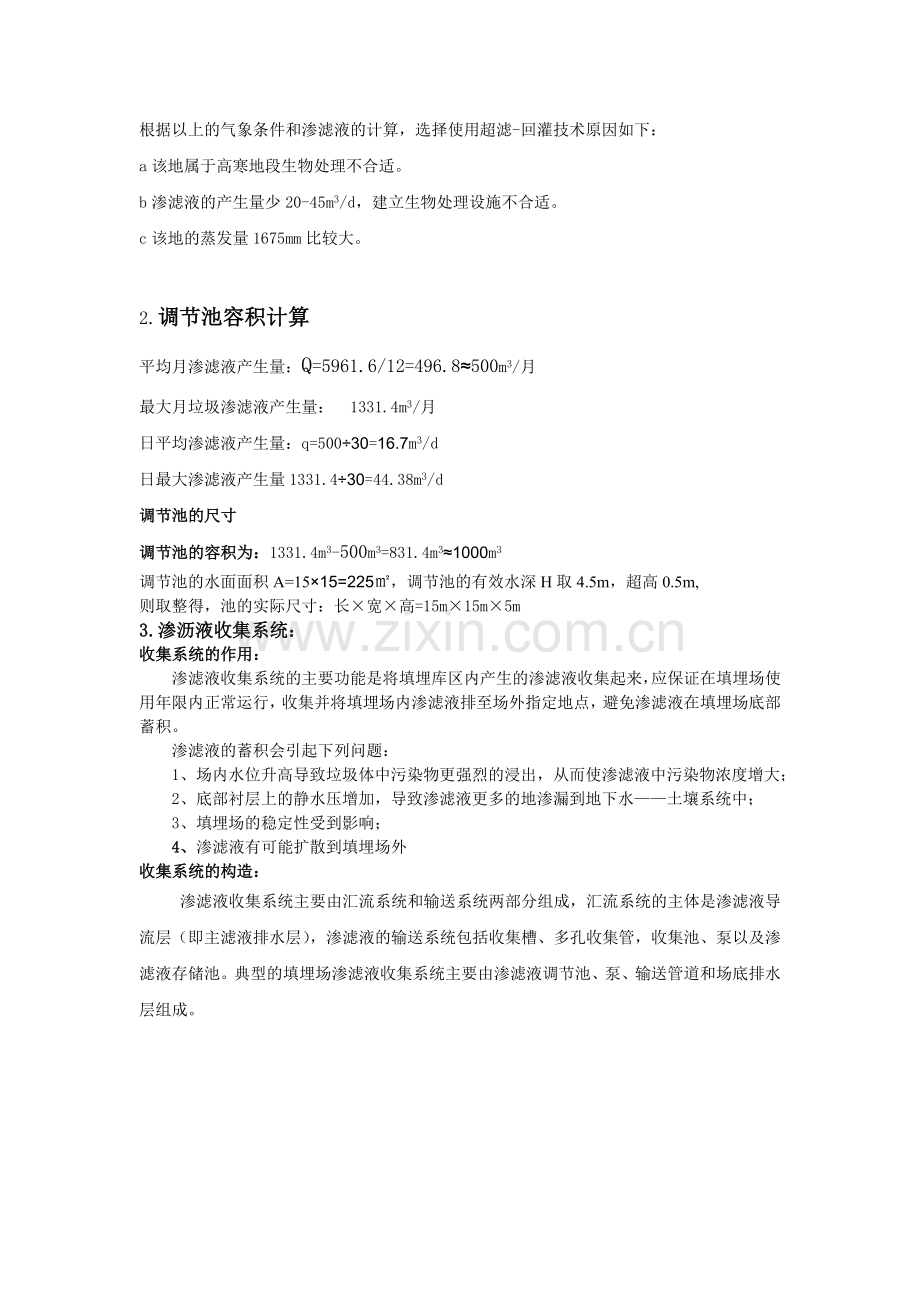 渗滤液的处理.doc_第2页
