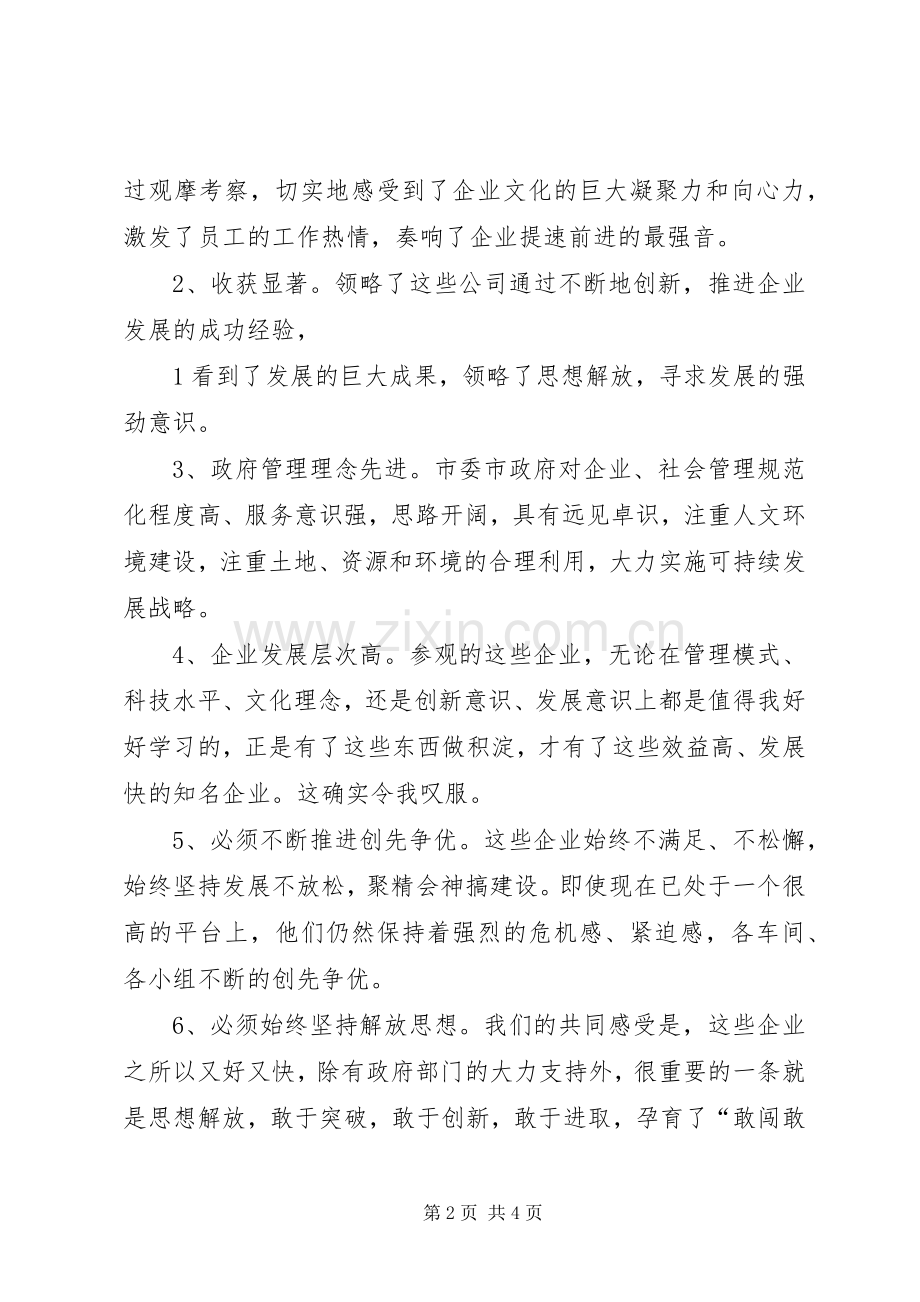 参观荆州开发区心得体会.docx_第2页