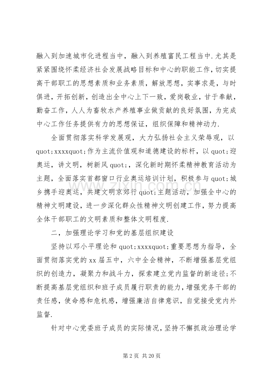 XX年局党委述职报告3篇.docx_第2页