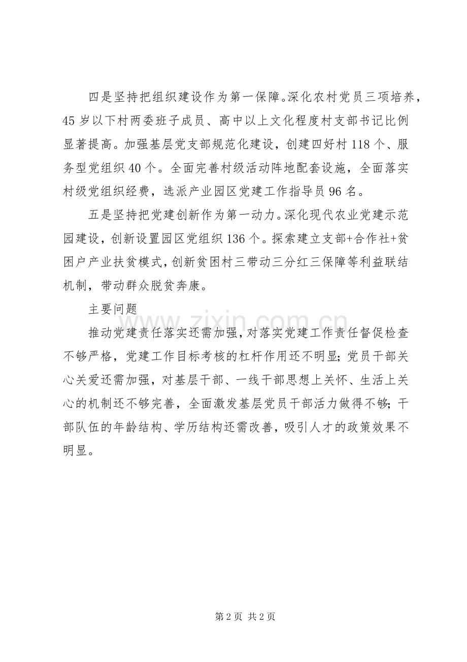 XX年度党建工作述职报告：坚持“五个第一”履行政治责任.docx_第2页