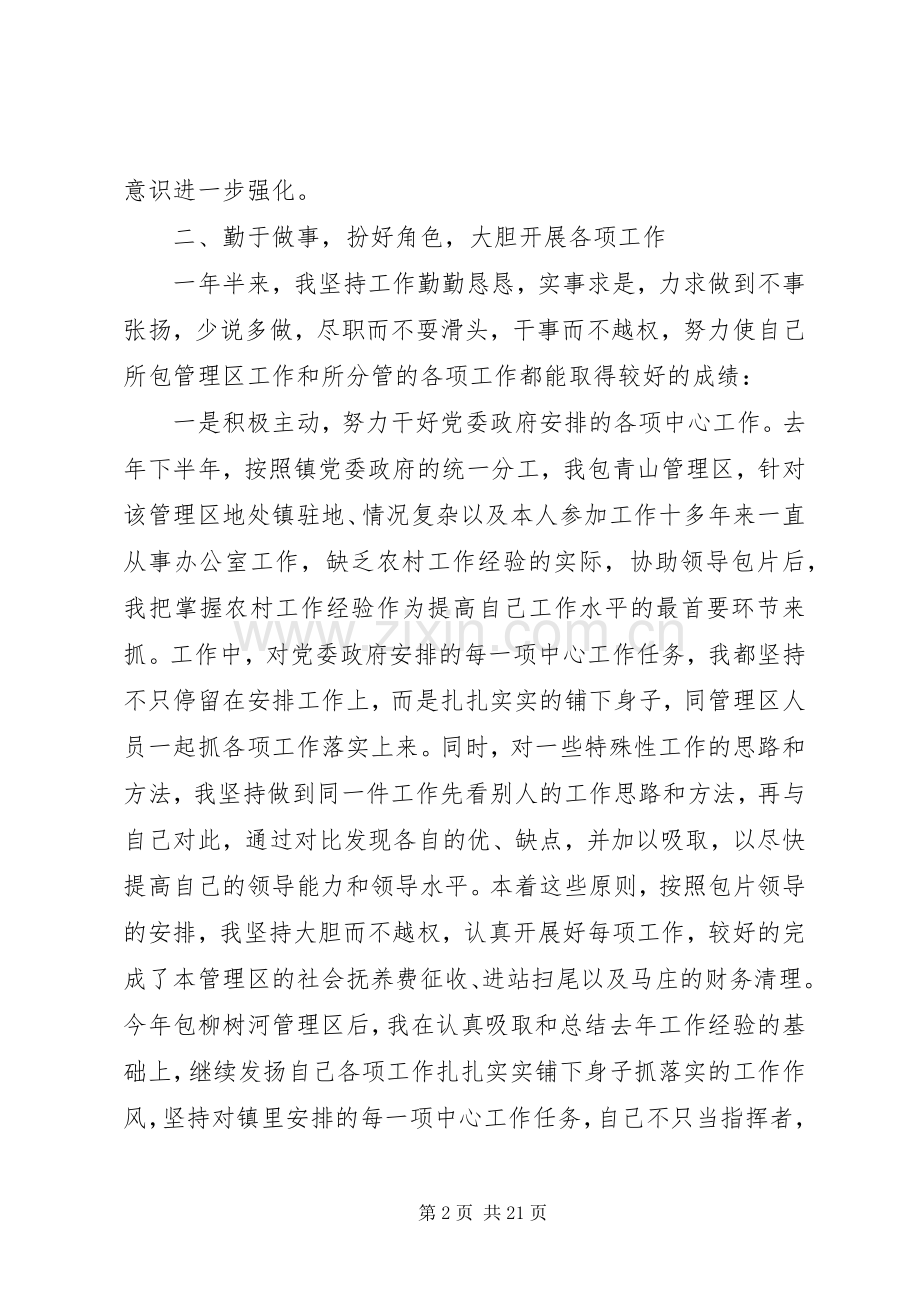 20XX年乡镇领导干部述职述廉报告【XX年度领导干部述职述廉报告5篇】.docx_第2页