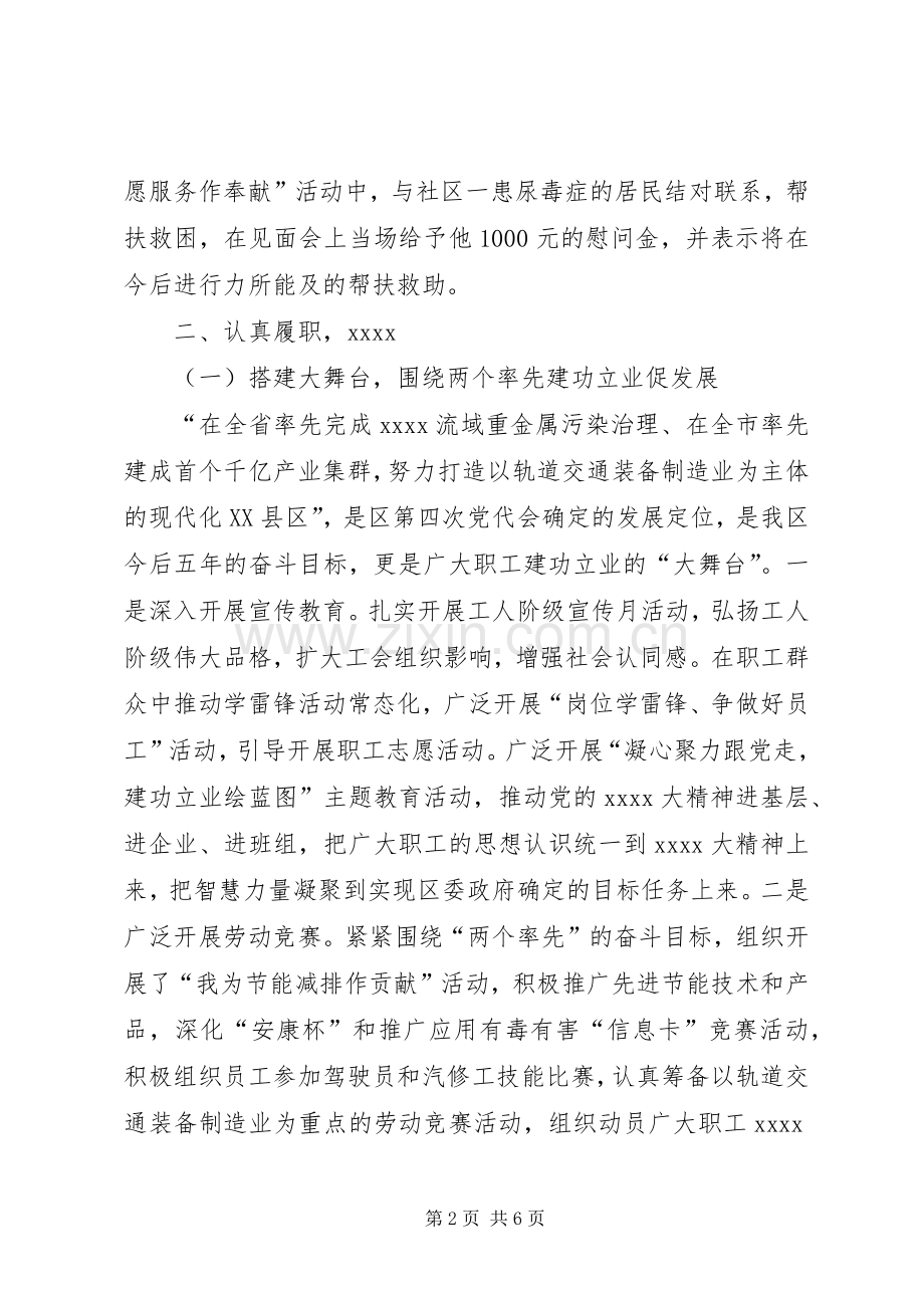 总工会个人上半年述职.docx_第2页