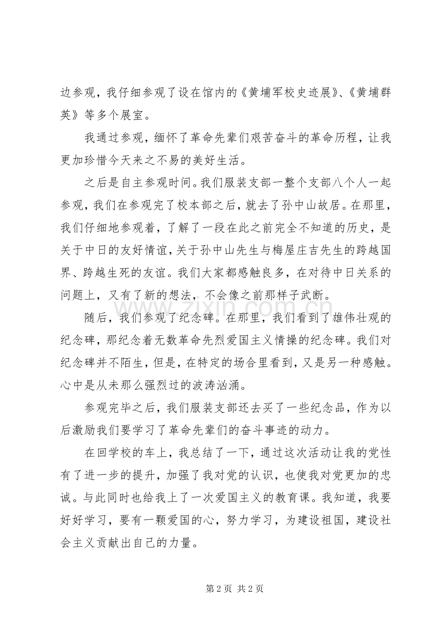 参观黄埔军校心得范文.docx_第2页