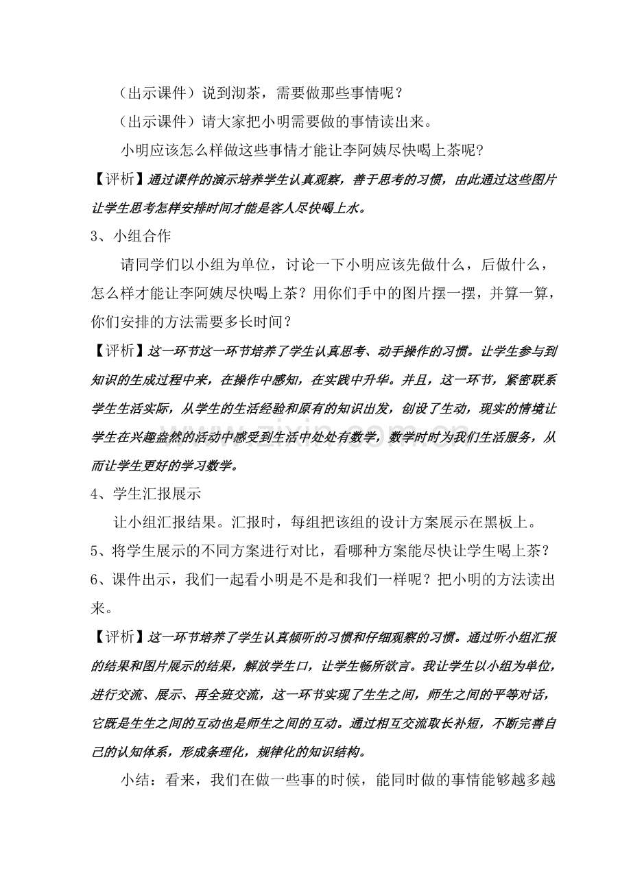 数学教学要注重学生学习习惯的培养.doc_第2页