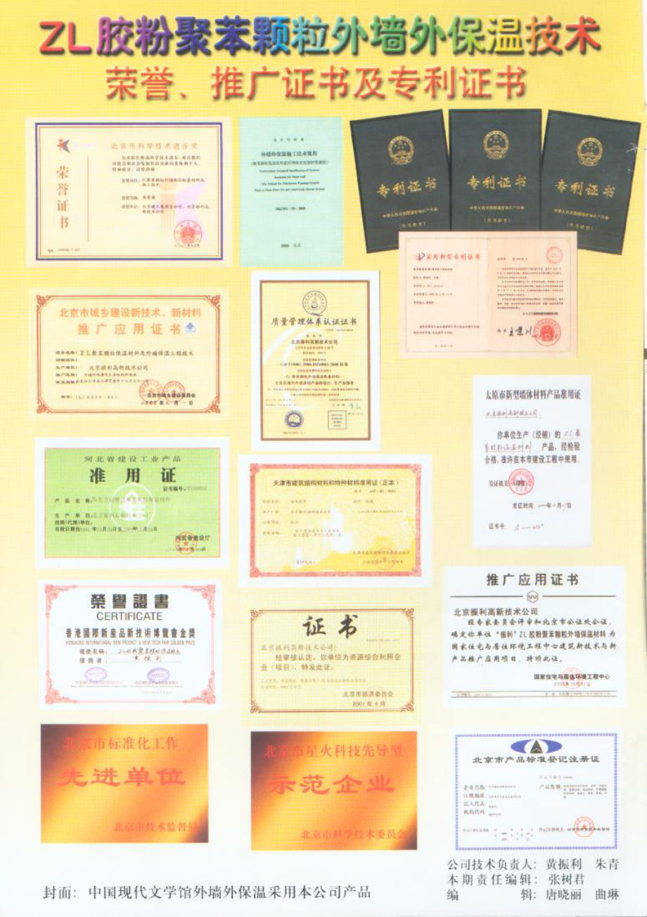 建筑产品优选集-胶粉聚苯颗粒外墙.pdf_第2页