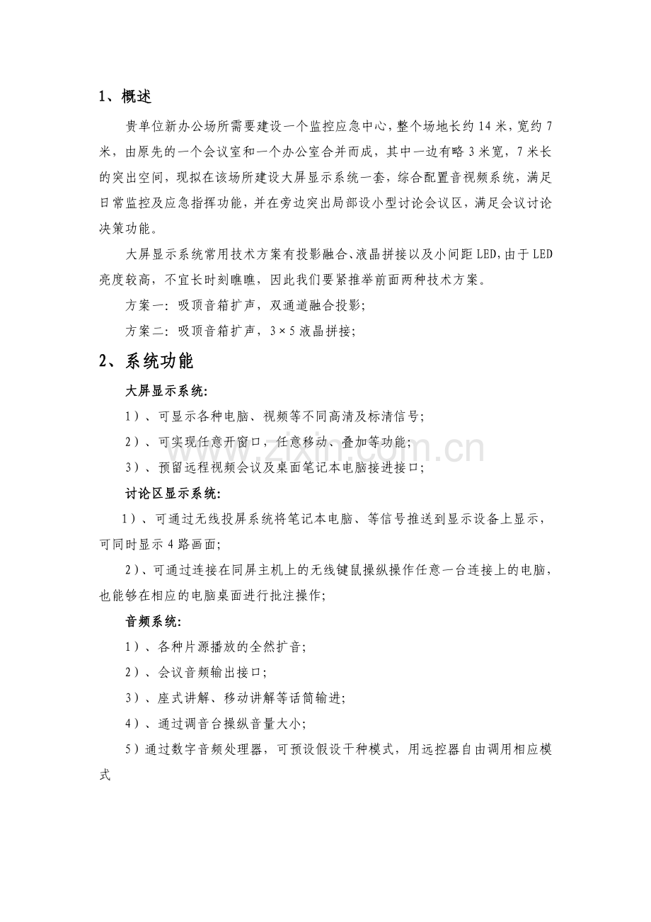 音视频会议系统方案说明(1).docx_第2页