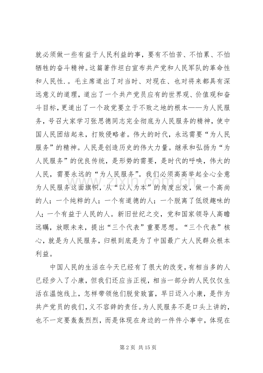 篇一：《为人民服务》读后感.docx_第2页