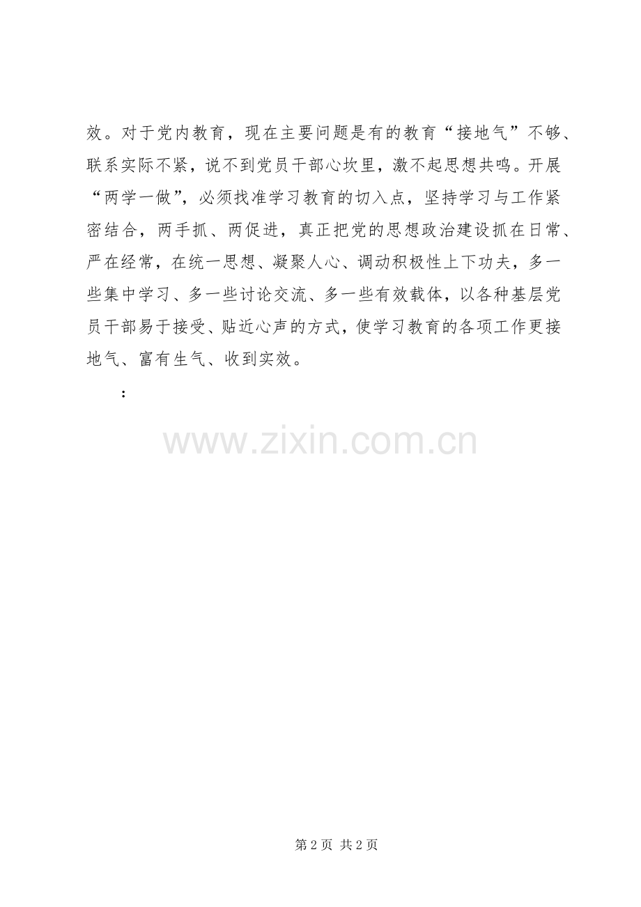XX年7月学习“两学一做”心得体会：严肃党内教育.docx_第2页