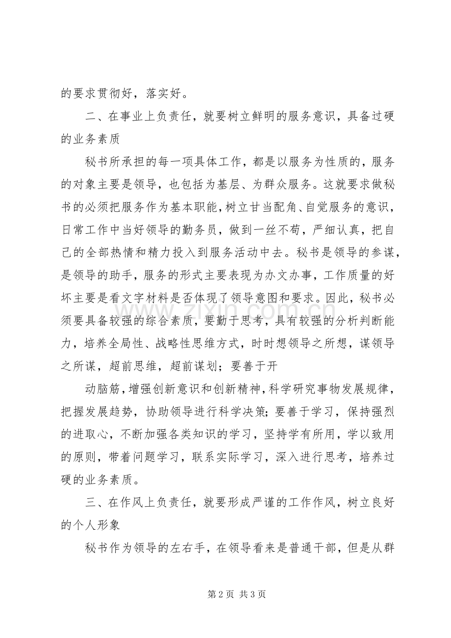 “十要十戒”教育活动心得体会.docx_第2页