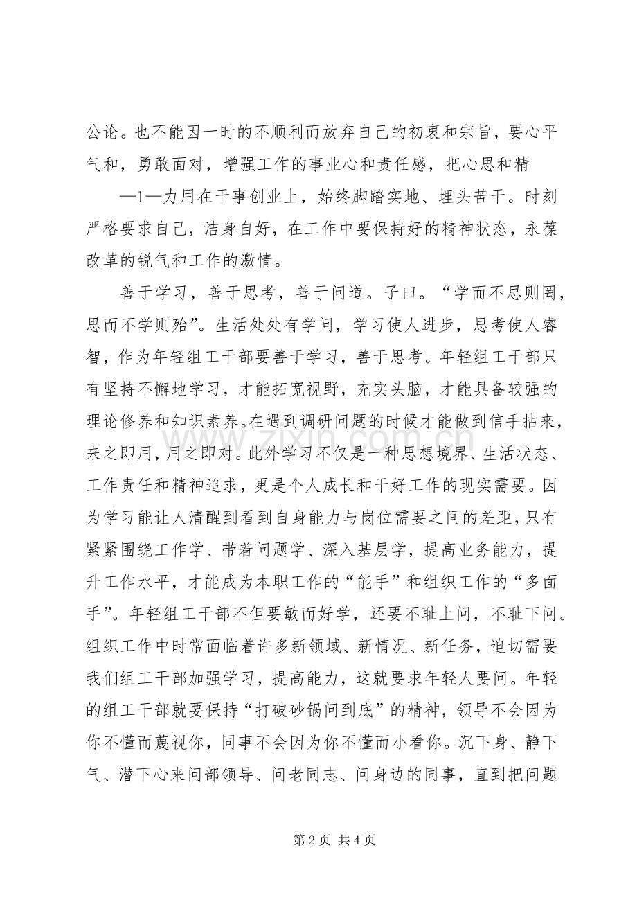 “讲党性、树形象”的心得体会.docx_第2页