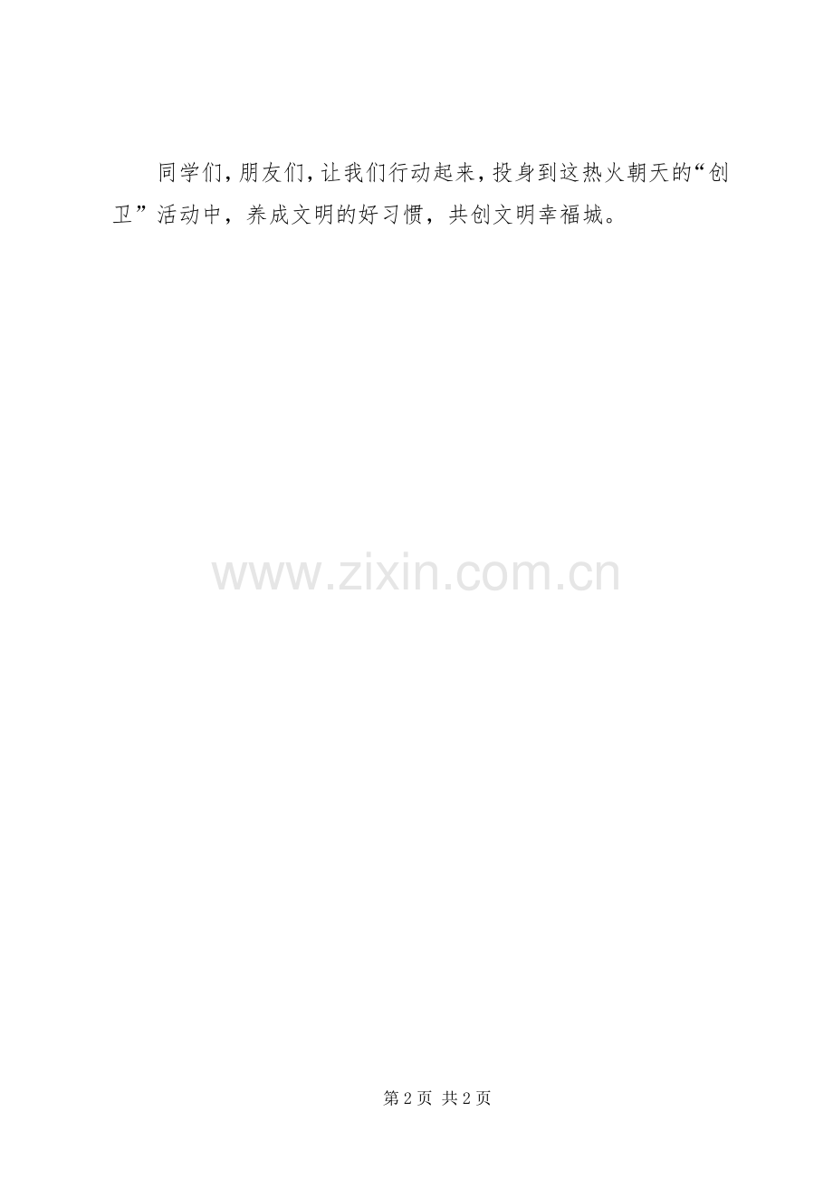 《小手拉大手创文在你我》的观后感.docx_第2页