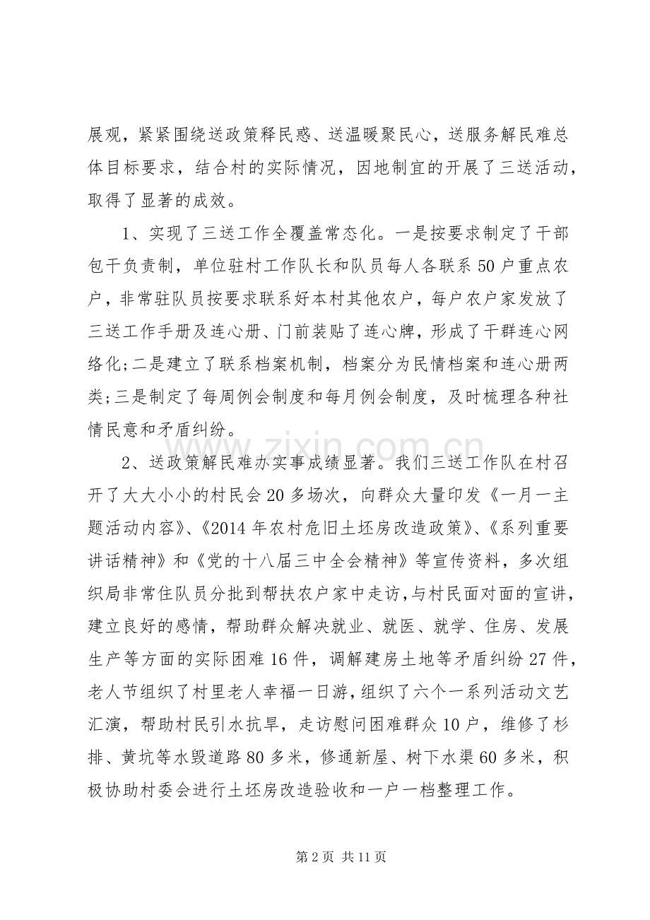 公务员晋升述职报告.docx_第2页