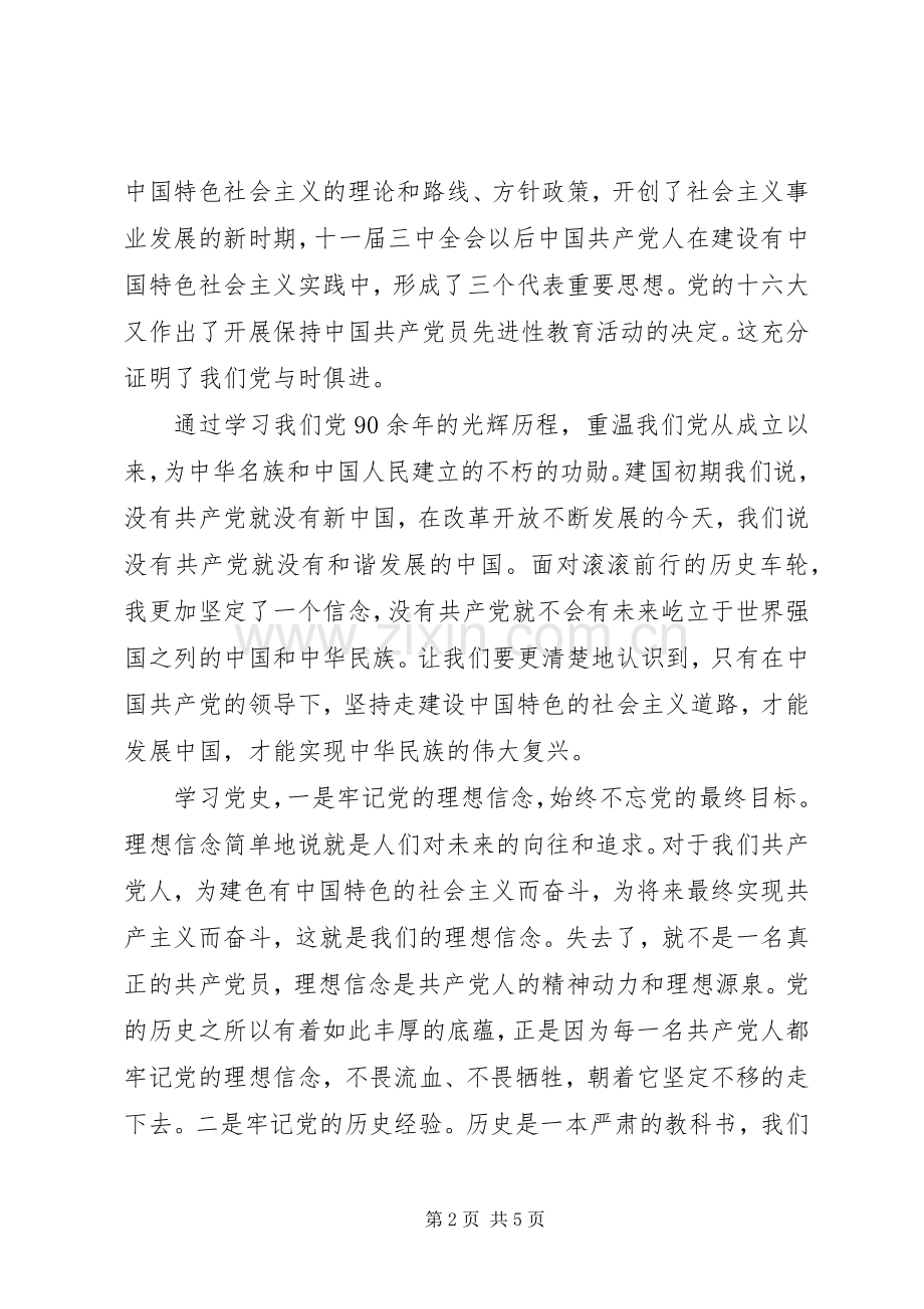党史课心得体会.docx_第2页