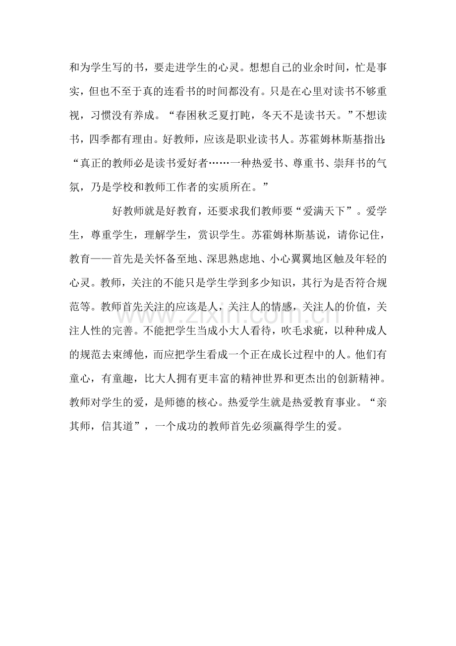 读《好教师就是好教育》有感.docx_第2页
